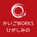 かいごWORKSひがしみの